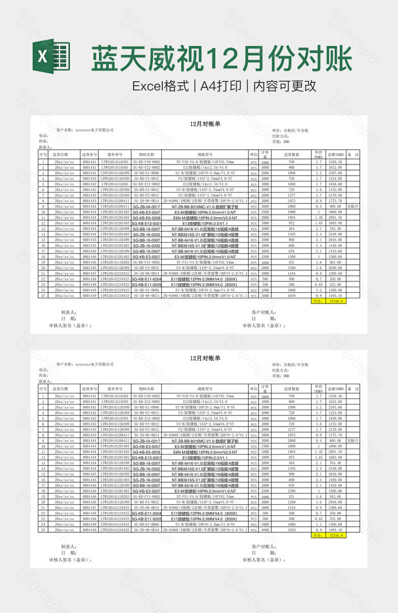 蓝天威视12月份对账单