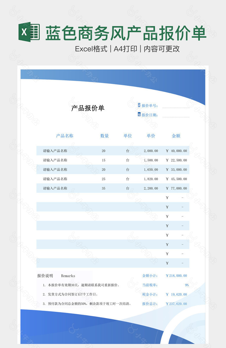 蓝色商务风产品报价单