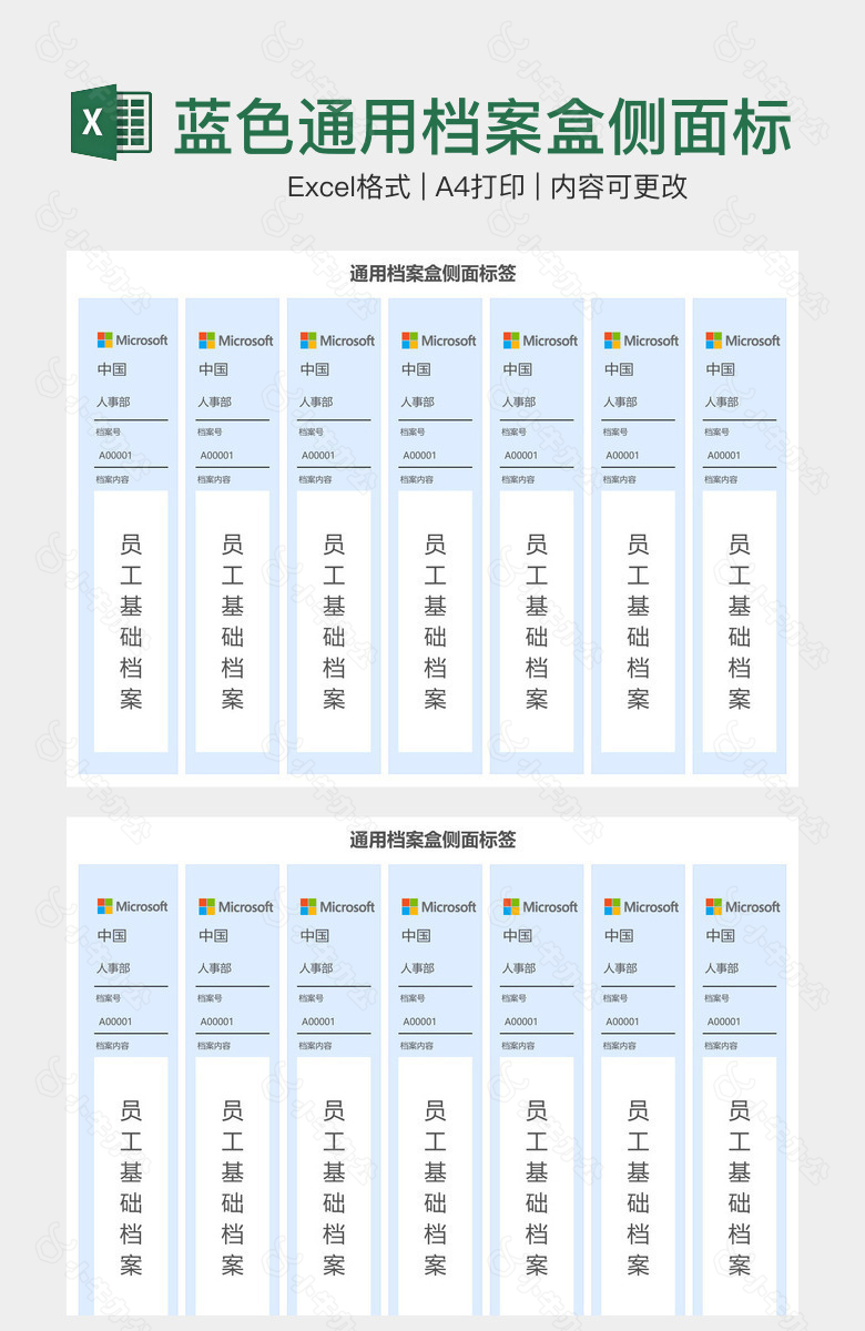 蓝色通用档案盒侧面标签