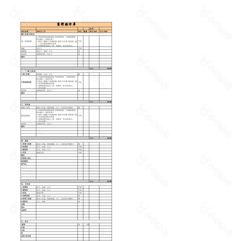 装修报价单no.2