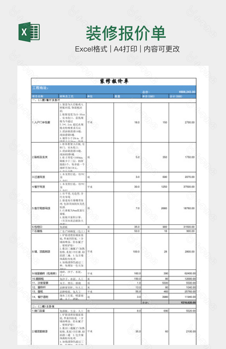 装修报价单