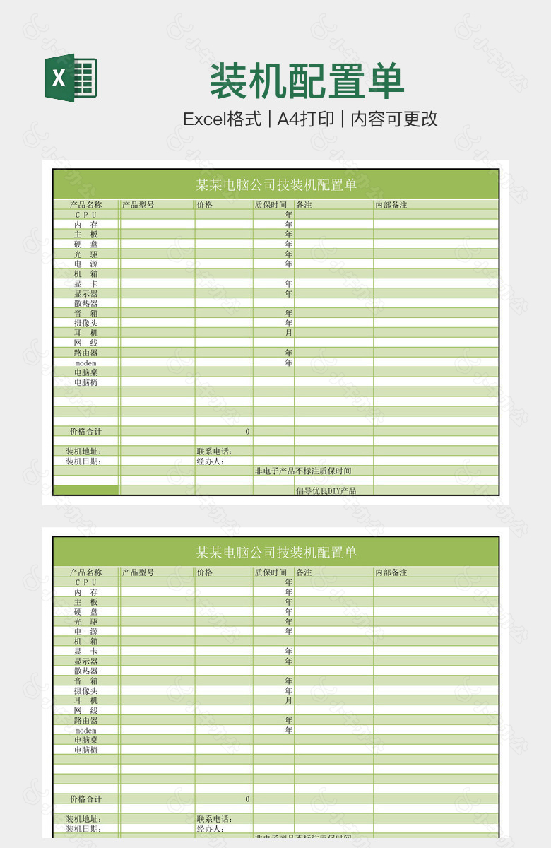 装机配置单