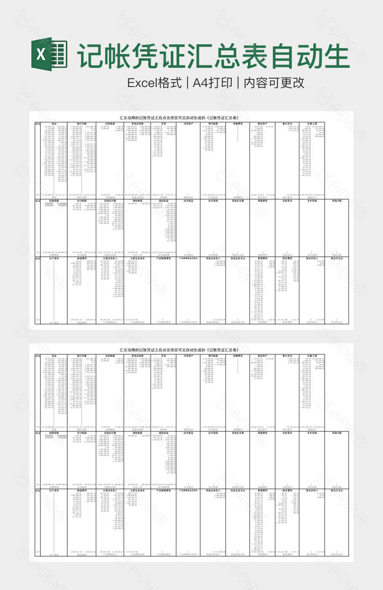 记帐凭证汇总表自动生成