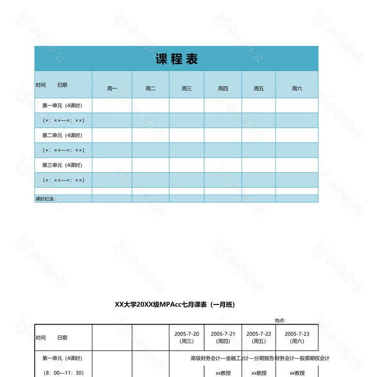 课程表no.2