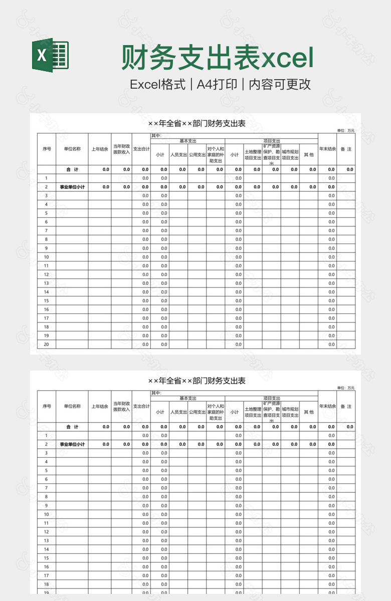 财务支出表xcel