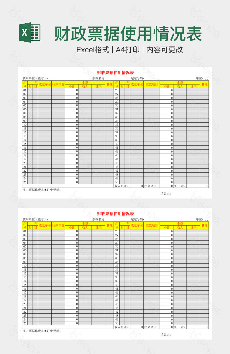 财政票据使用情况表