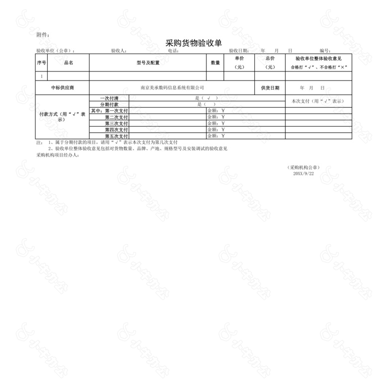 财政采购验收单no.2