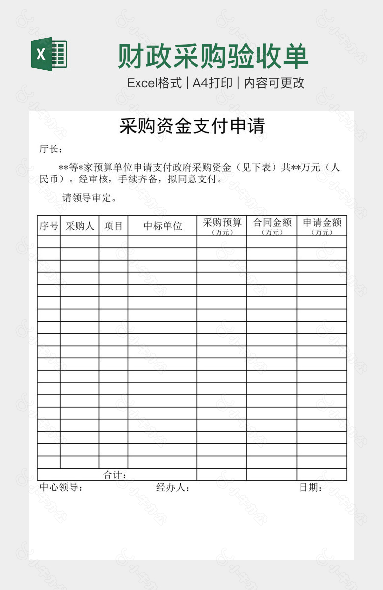 财政采购验收单