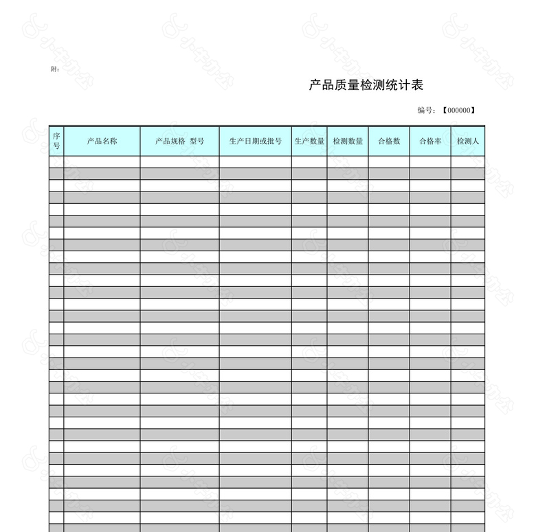 质检报告附质检统计表no.2