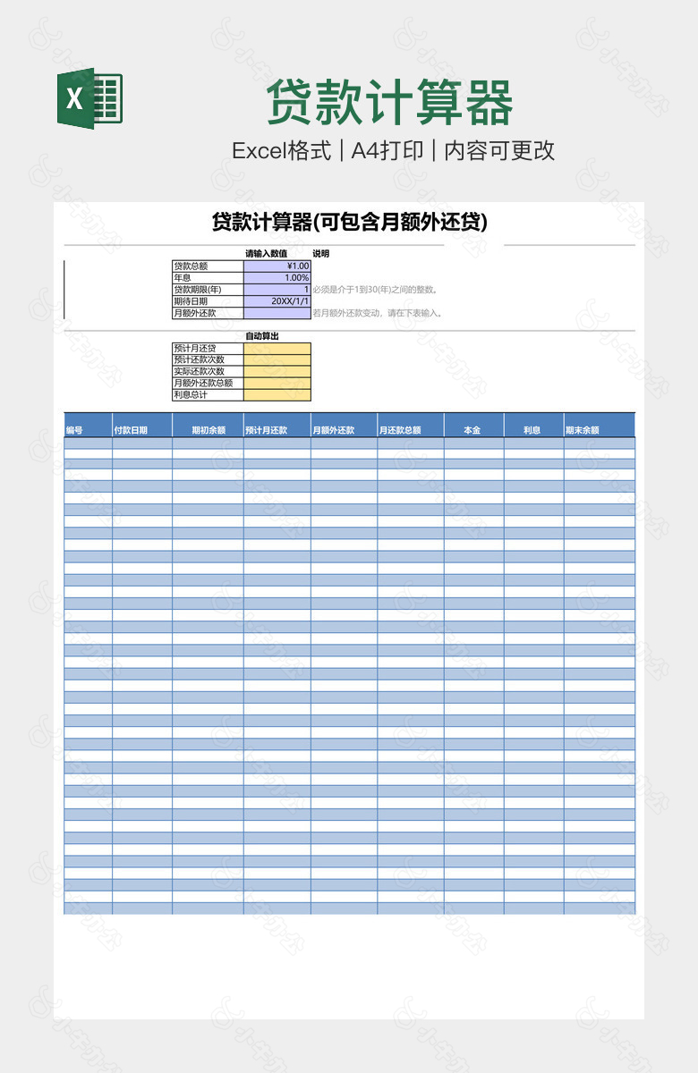 贷款计算器