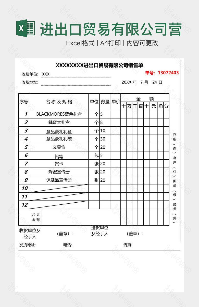 进出口贸易有限公司营销