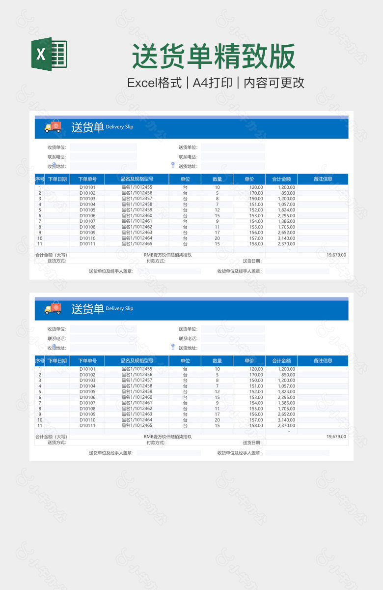 送货单精致版