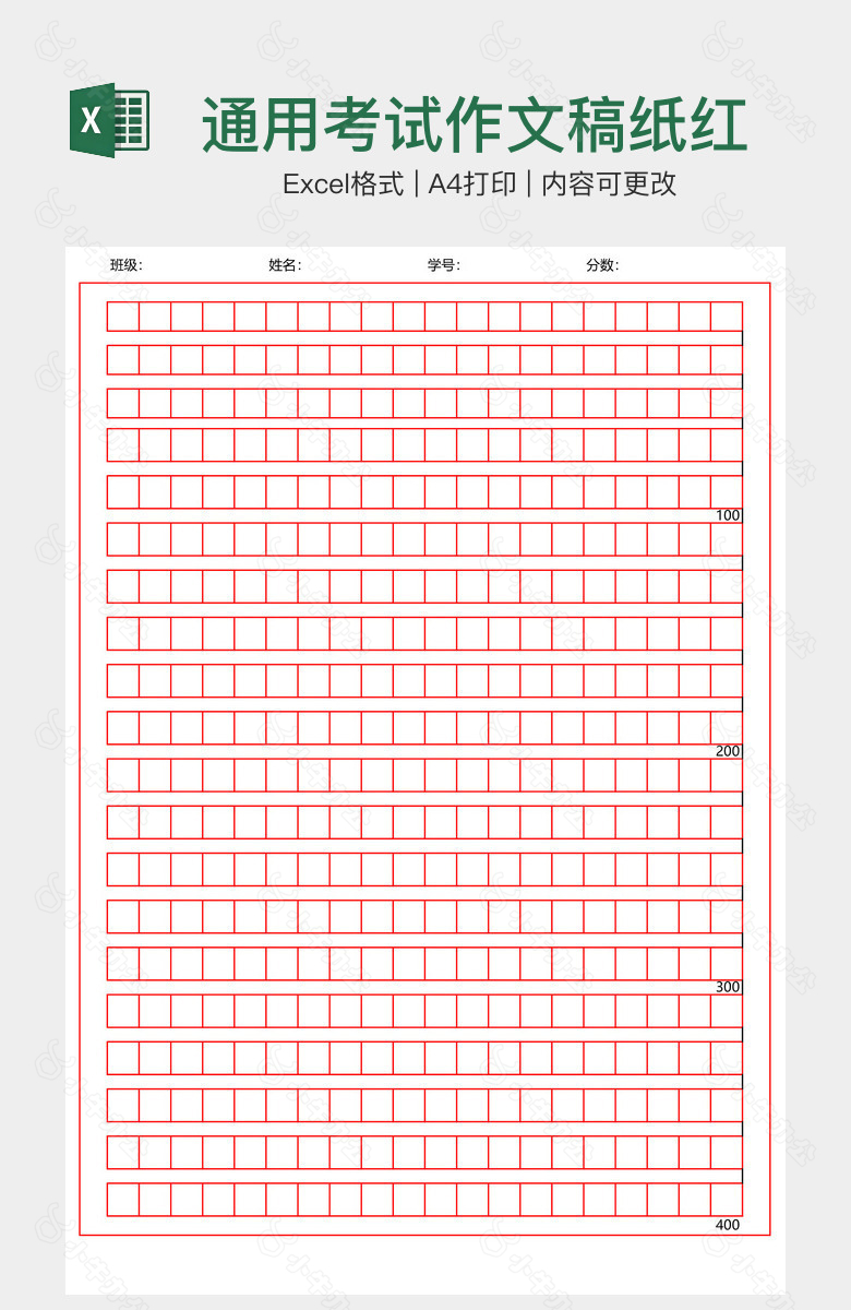 通用考试作文稿纸红