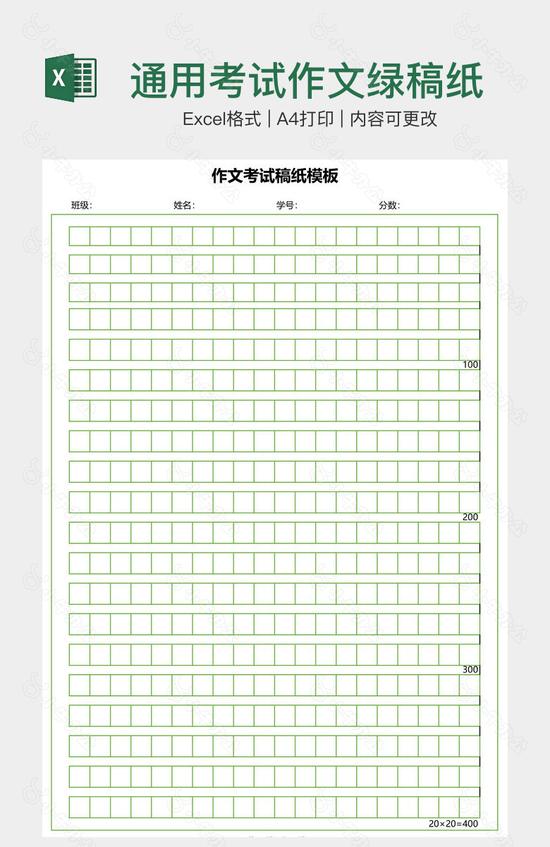 通用考试作文绿稿纸