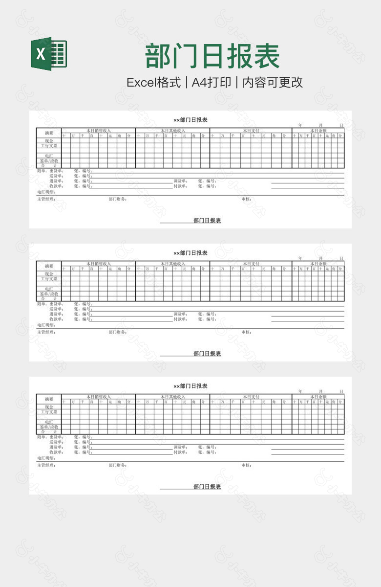 部门日报表