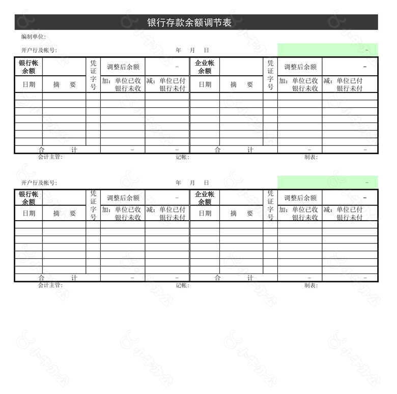 银行余额调节表no.2