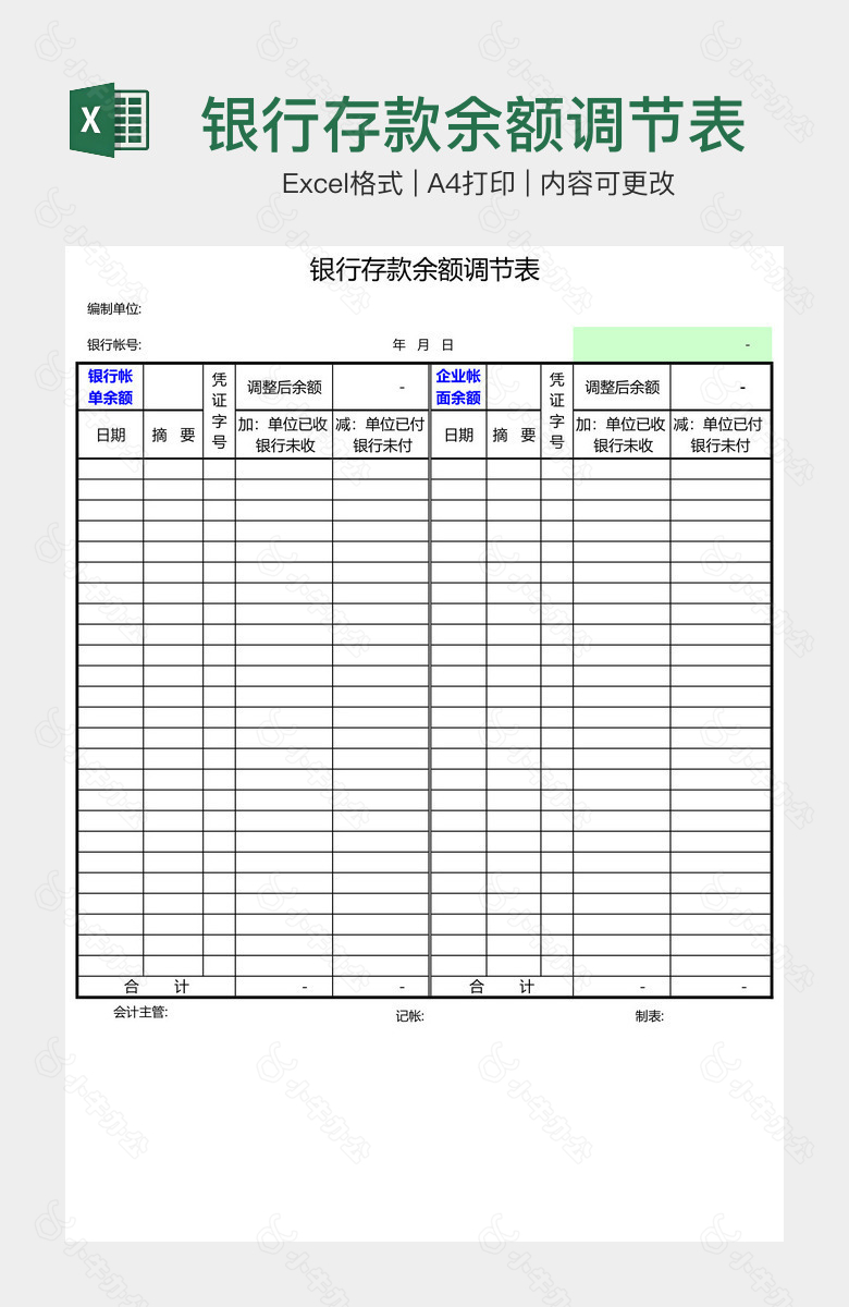 银行存款余额调节表