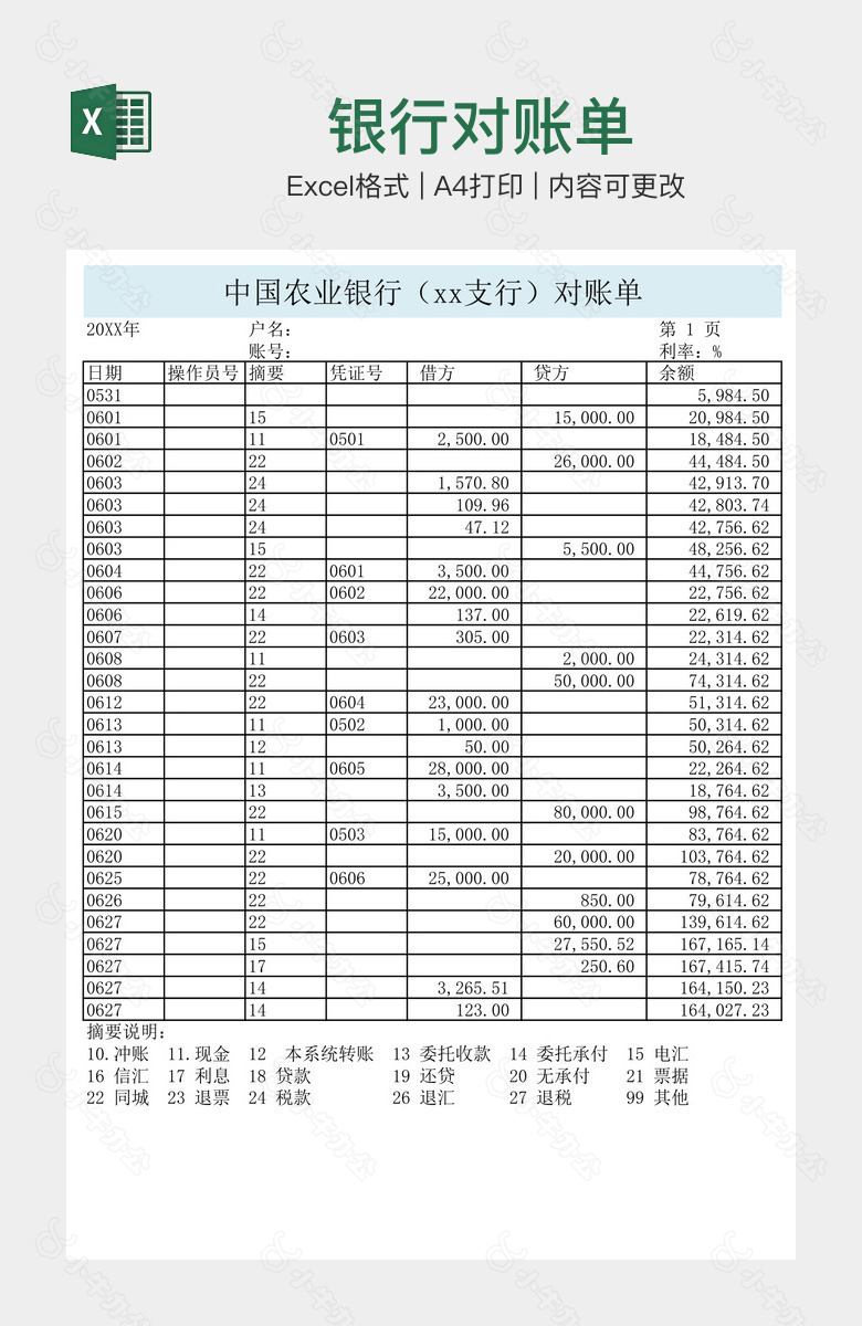 银行对账单