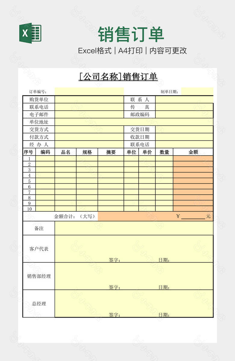 销售订单