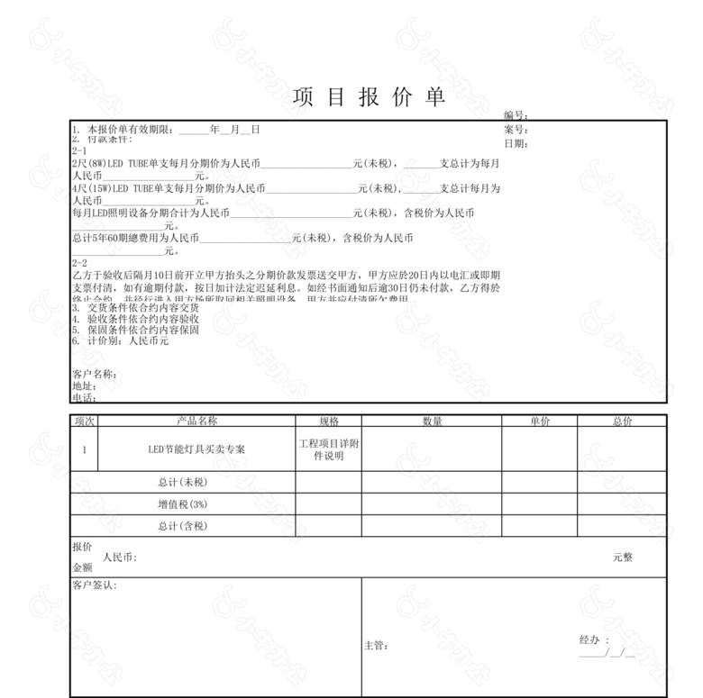 项目报价单no.2