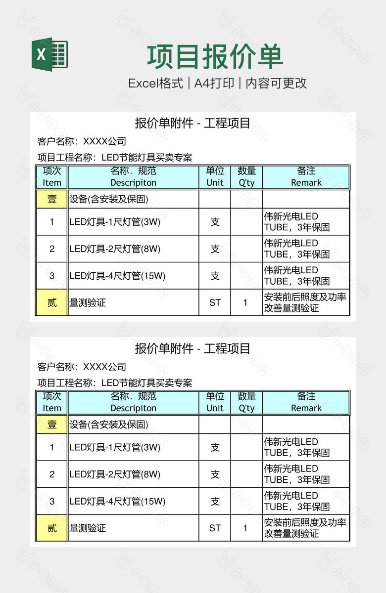 项目报价单