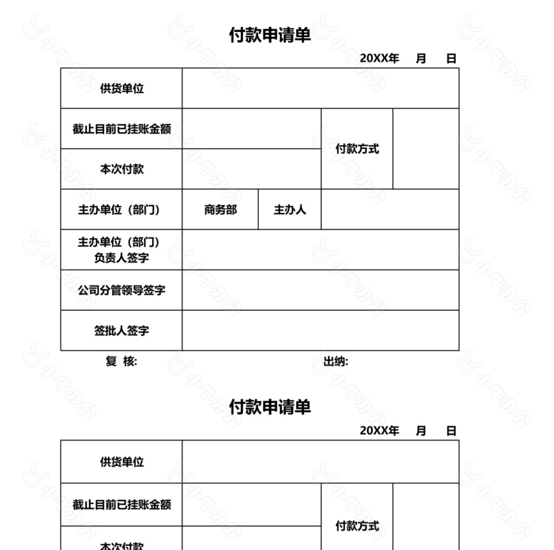 预付款申请单no.2