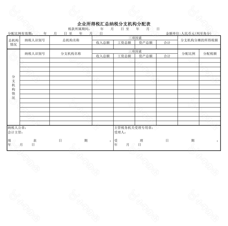 预缴纳税申报表no.2