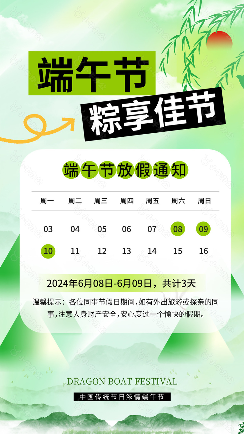 端午节粽享佳节放假通知古风意境海报