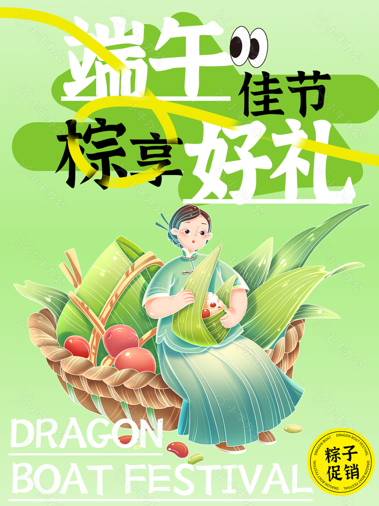 端午佳节粽享好礼粽子促销推广海报