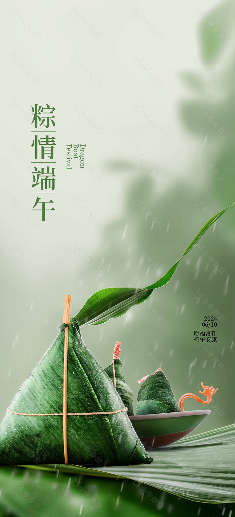 端午节粽叶飘香树叶投影创意海报