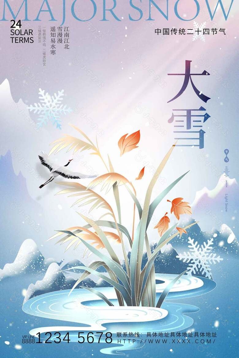 安谧闲静中国传统二十四节气大雪海报