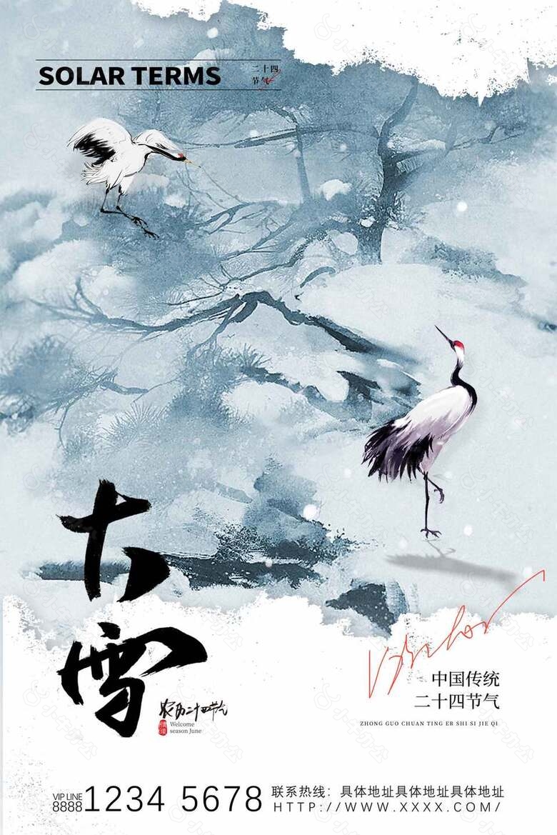 简单古风水墨画传统二十四大雪节气海报