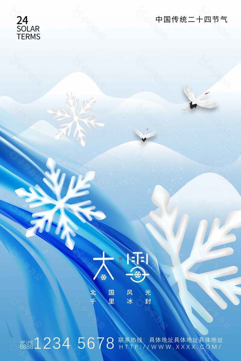 简单创意冷色系农历大雪节气宣传海报