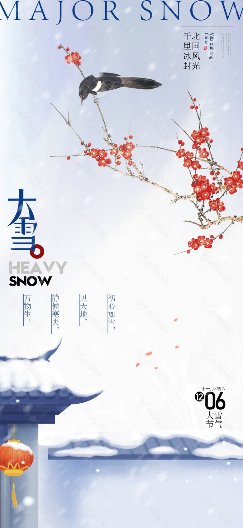 静候寒去万物生国风大雪节气海报