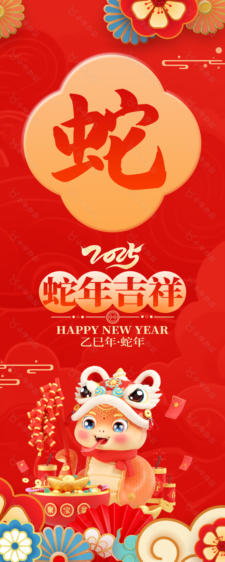 喜庆红色2025蛇年吉祥春节条幅