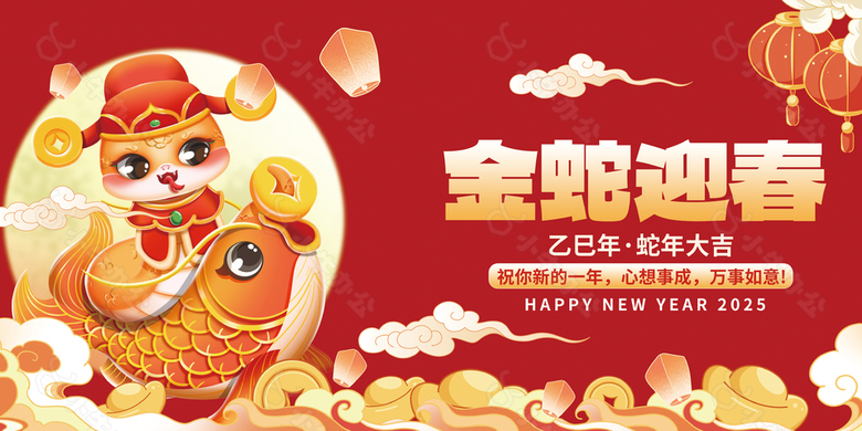 金蛇迎春年年有余红色新年海报