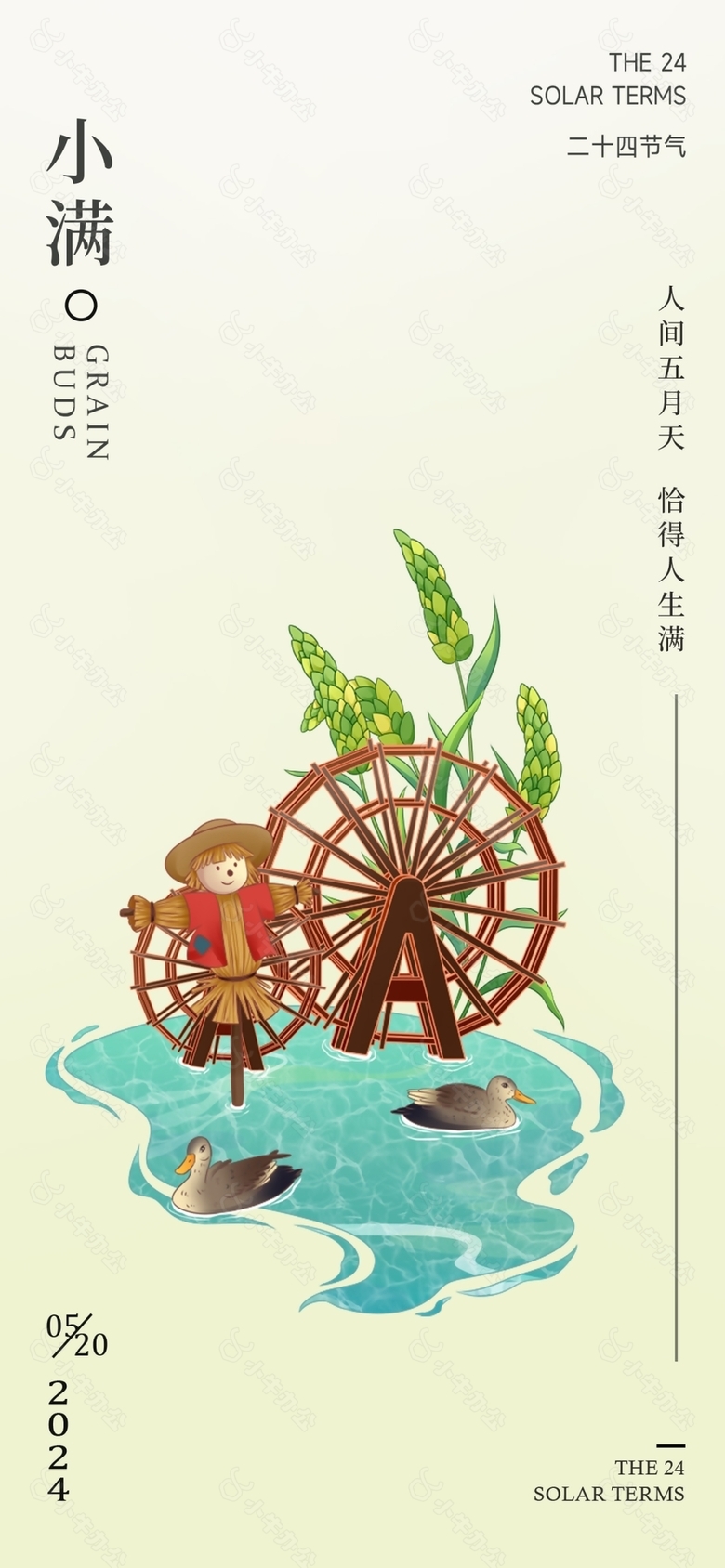 2024手绘稻草人麦穗小满插画海报素材