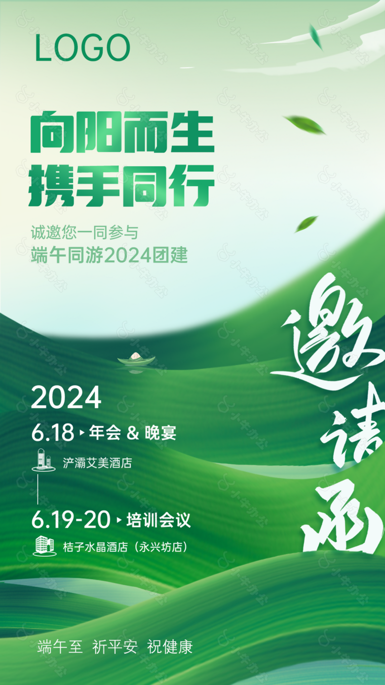 创意波浪端午同游2024团建邀请函素材