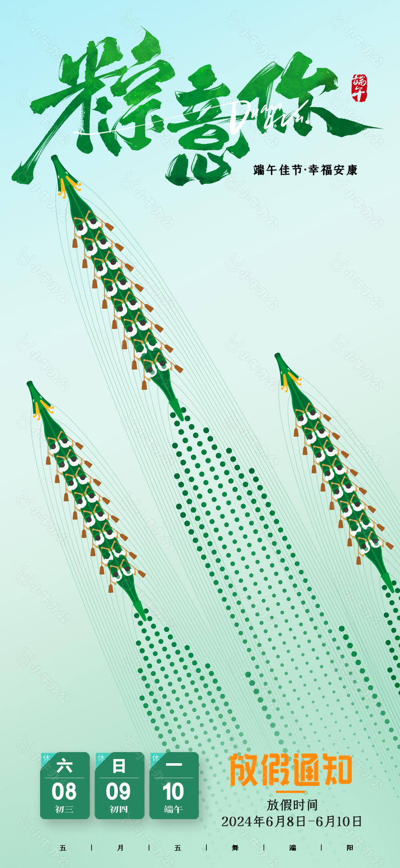 绿色简约端午佳节放假通知手机海报