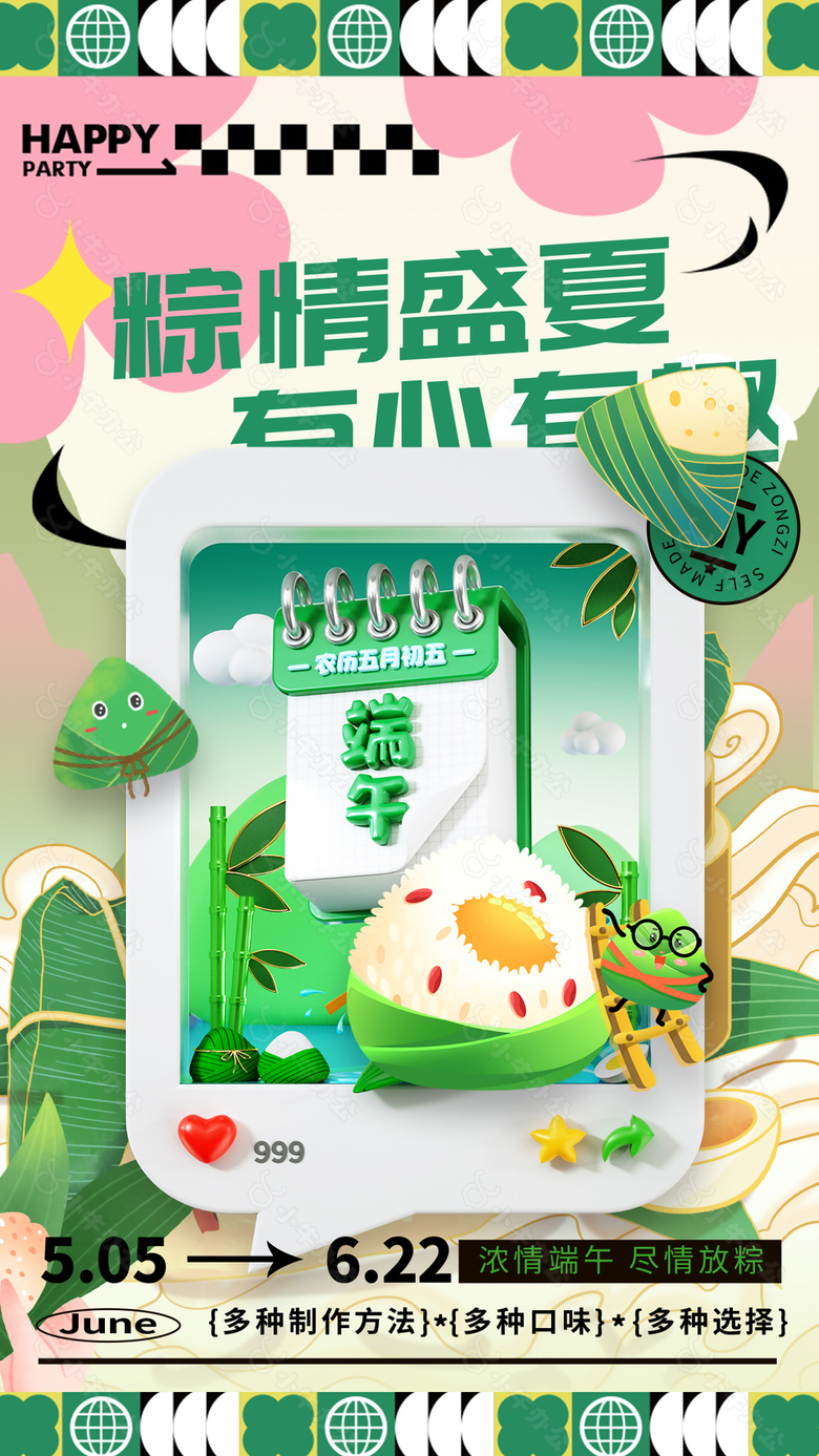 粽情盛夏趣味卡通端午节创意海报