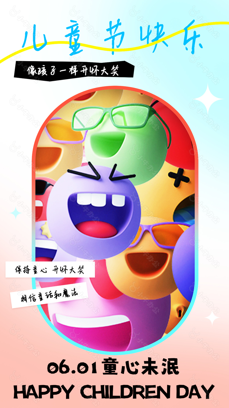 保持童心开怀大笑创意emoji表情包海报