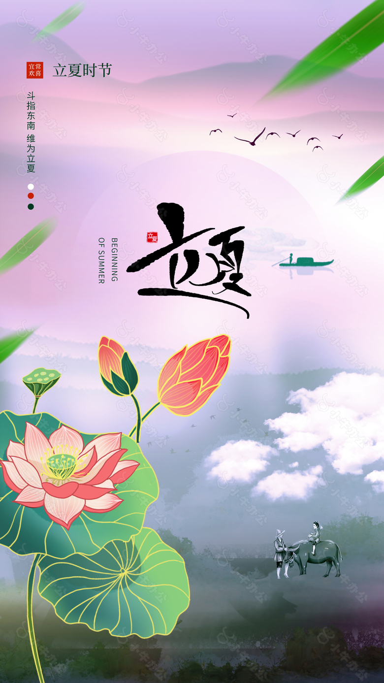 立夏时节常欢喜创意手绘卡通海报