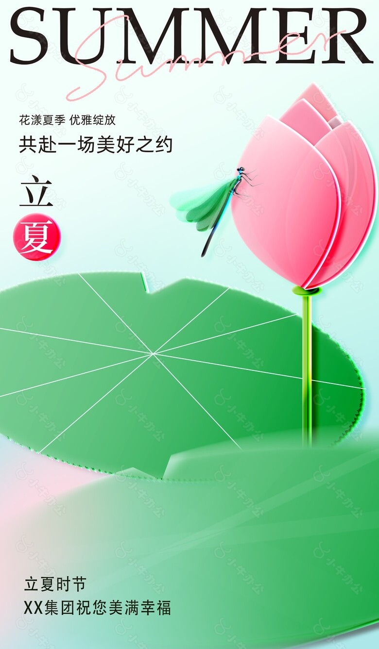 花漾夏季传统时节立夏海报