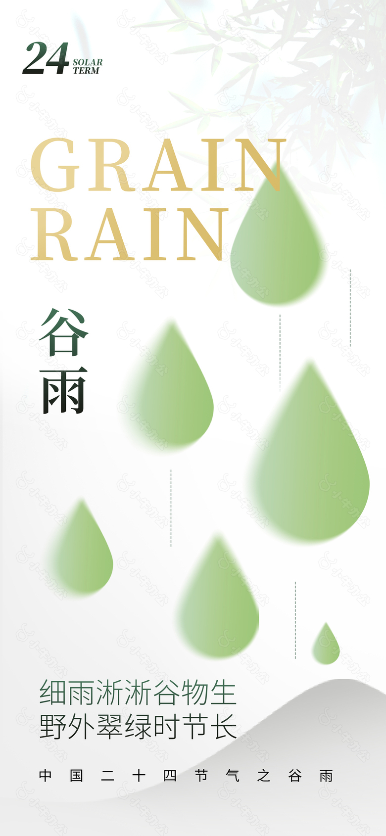 细雨淅淅谷物生创意节气海报