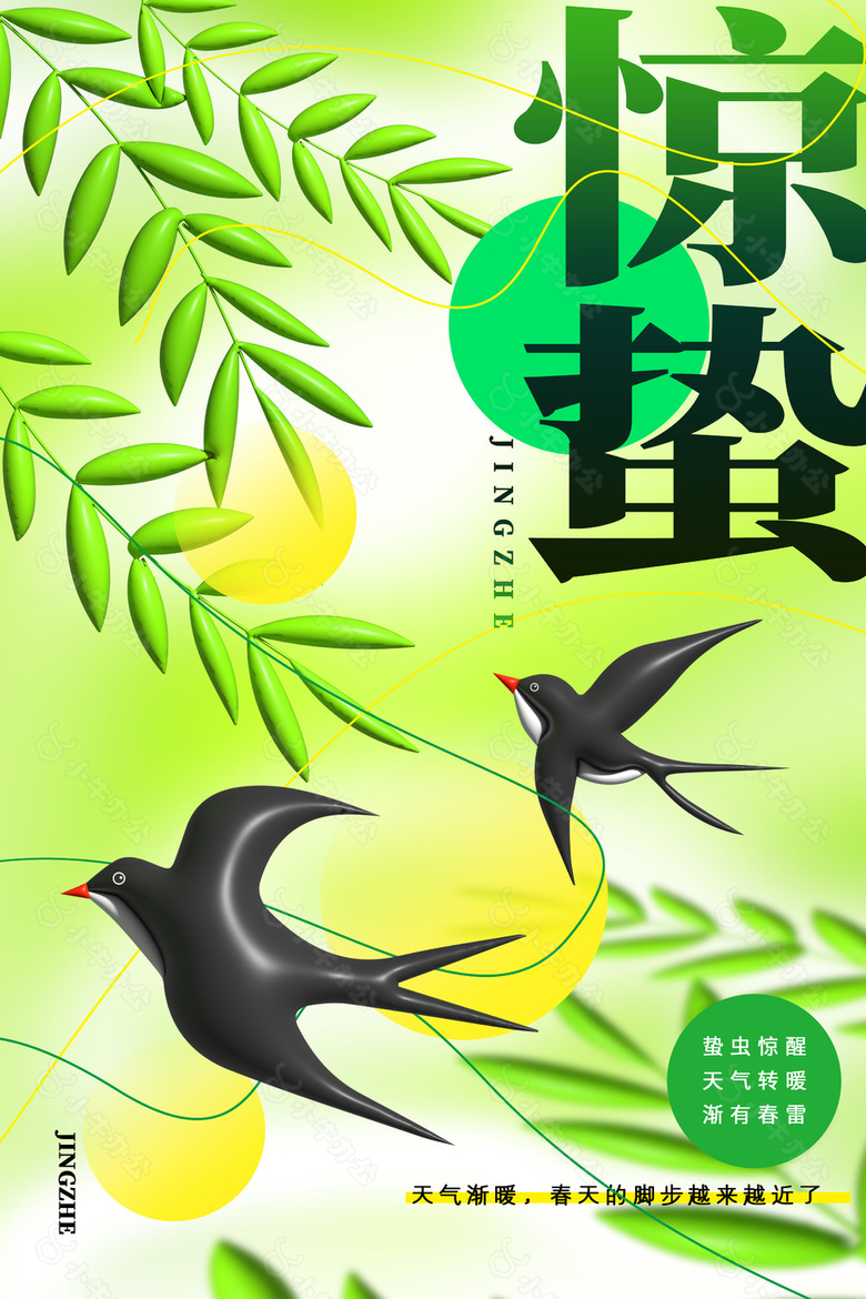 蛰虫惊醒天气转暖春日惊蛰海报