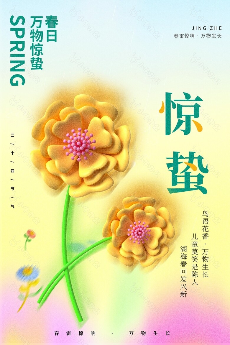 春日万物惊蛰弥散风花朵元素节气海报