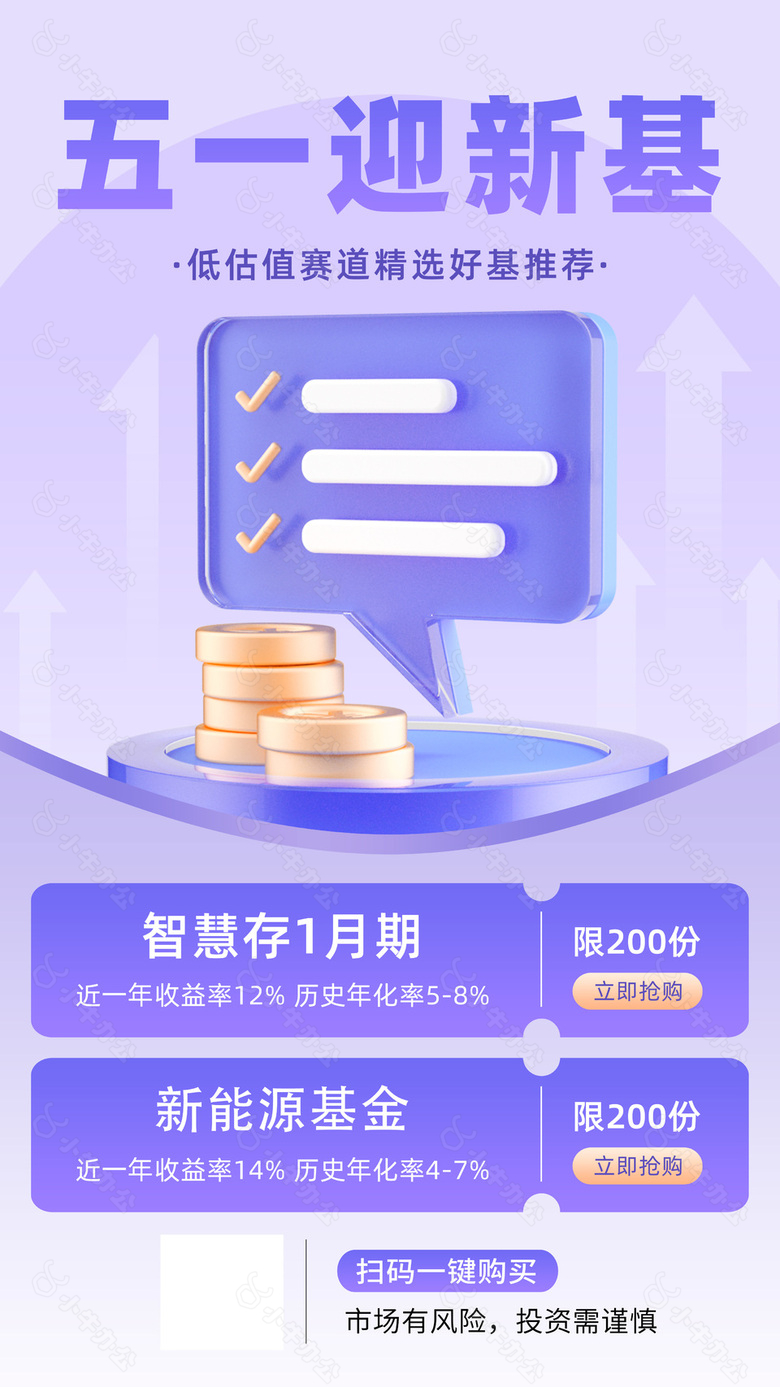 五一迎新基紫色简约投资金融海报设计