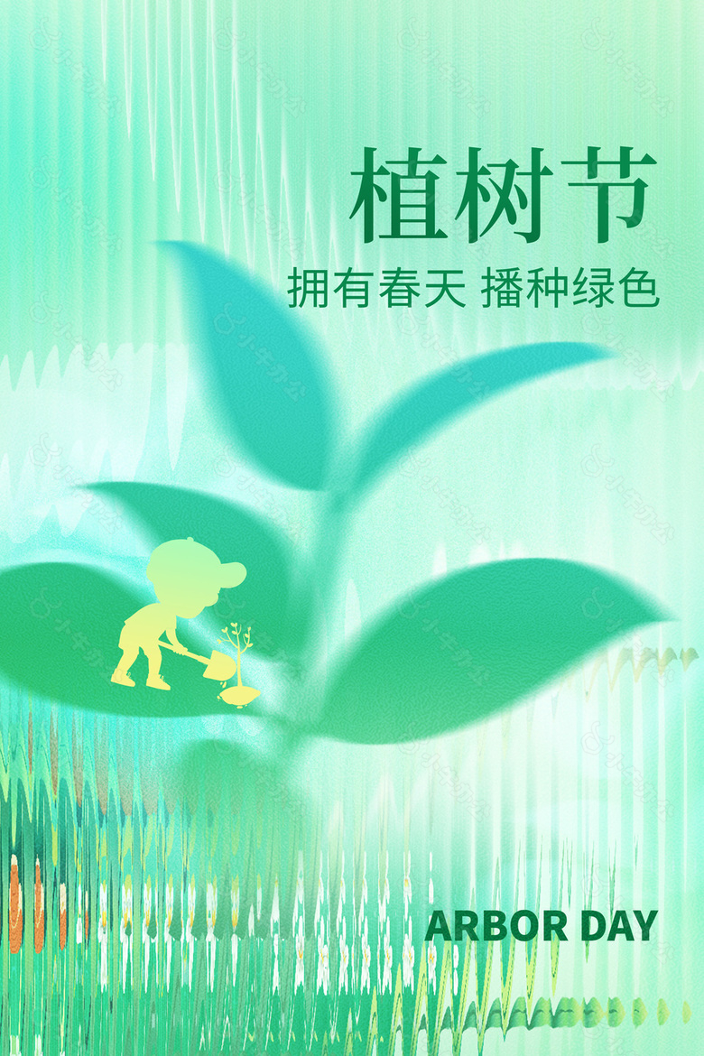 玻璃纹理质感背景植树节海报设计