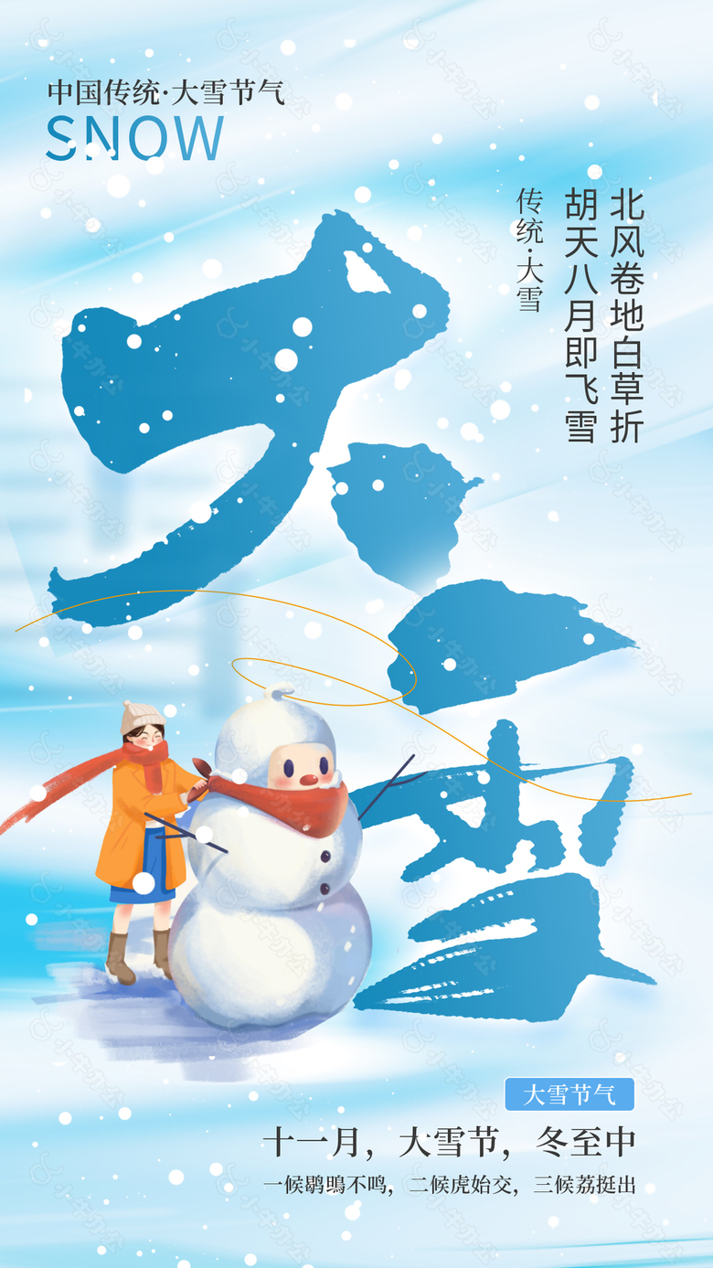 大雪节创意手绘蓝色卡通雪景海报