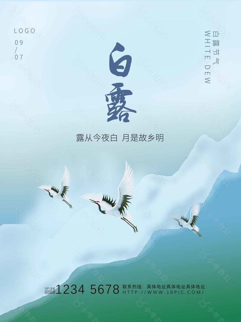 简约中式白露海报